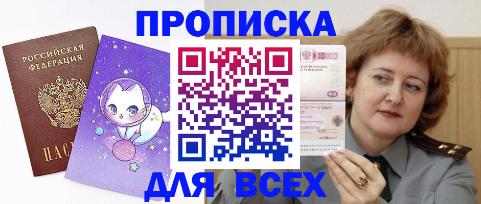 прописка гарантия в Кудрово